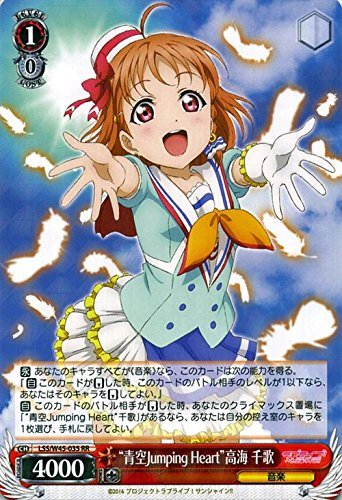 Amazon.co.jp: ヴァイスシュヴァルツ “青空Jumping Heart”高海 千歌
