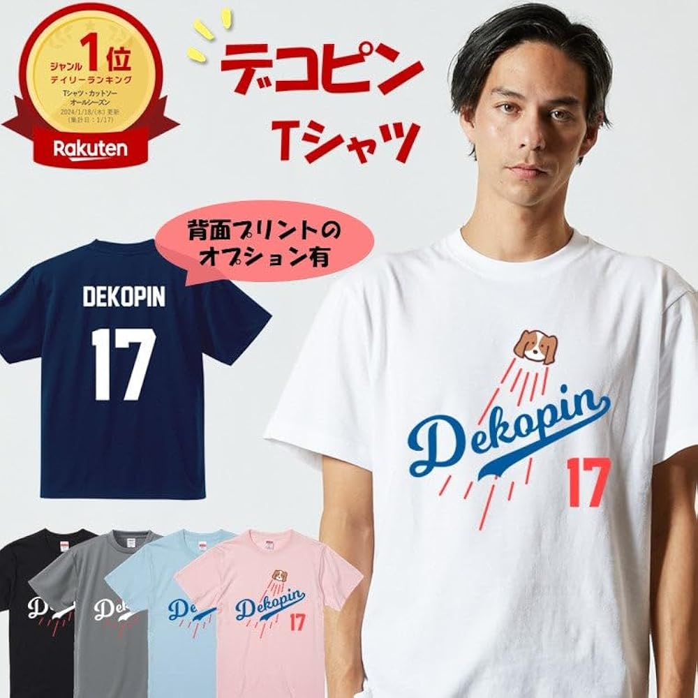Amazon.co.jp: [いろどりTシャツアイシー] デコピンTシャツ 移籍記念
