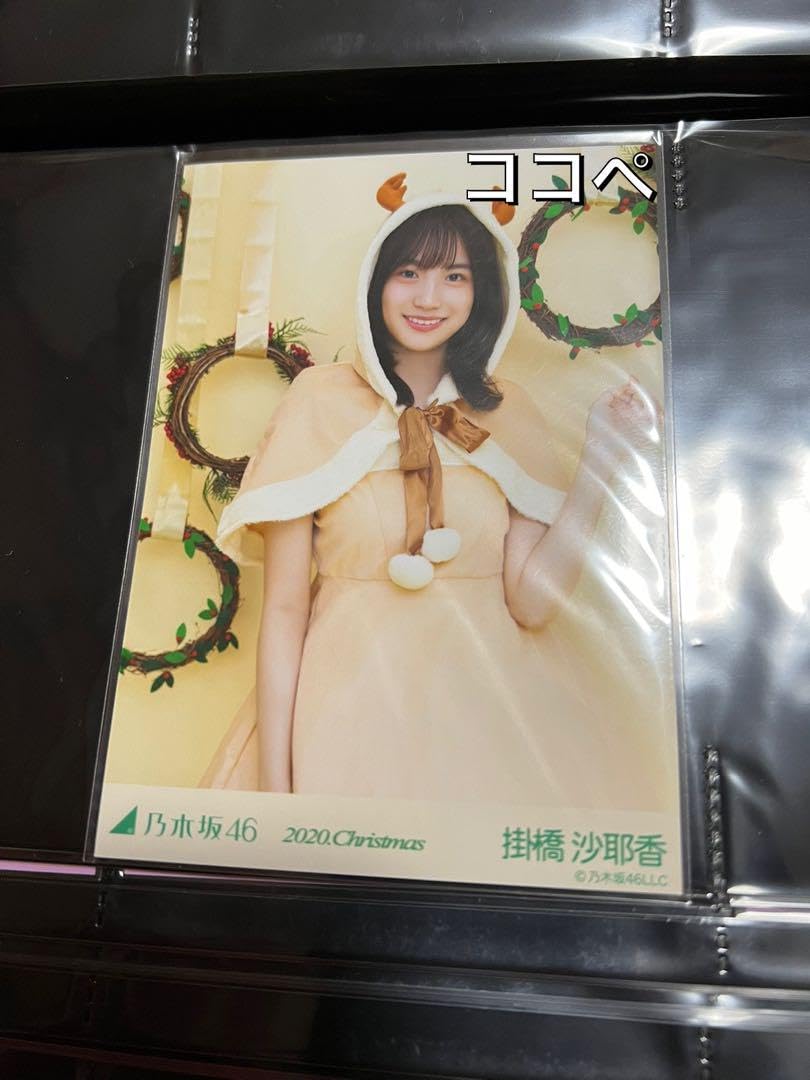 Amazon.co.jp: 乃木坂46 生写真 掛橋沙耶香 クリスマス 2020 直筆