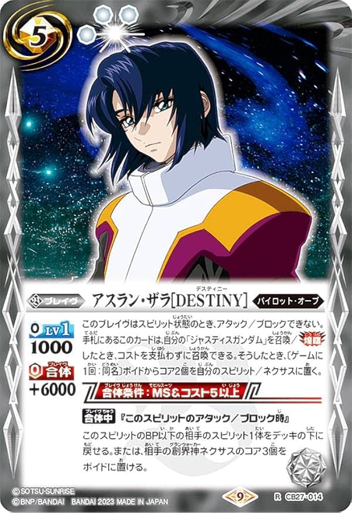 Amazon.co.jp: バトルスピリッツ CB27-014 アスラン・ザラ［DESTINY