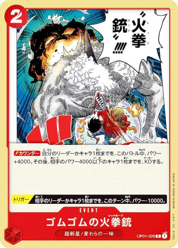 Amazon.co.jp: ワンピースカードゲーム OP01-026 ゴムゴムの火拳銃 (R