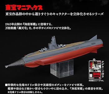 Amazon | 東宝マニアックス 轟天号 『海底軍艦』 | プラモデル 通販
