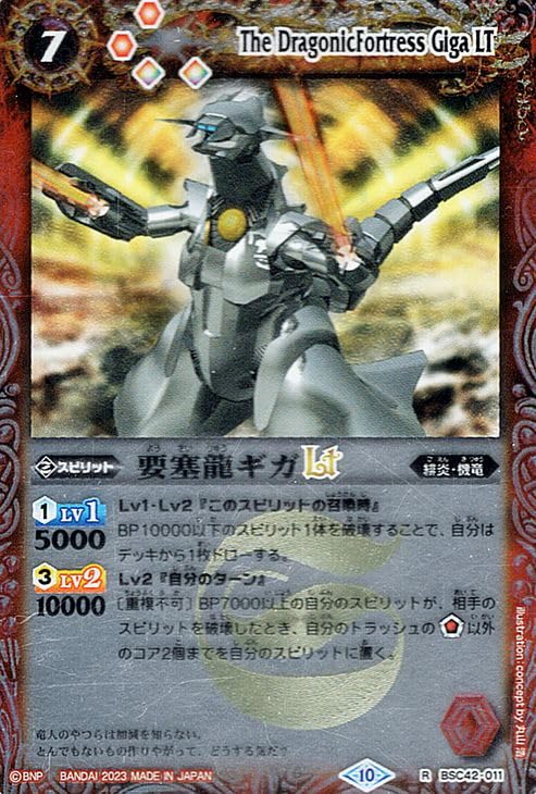 Amazon.co.jp: バトルスピリッツ 要塞龍ギガLT（レリーフ加工） 巡る