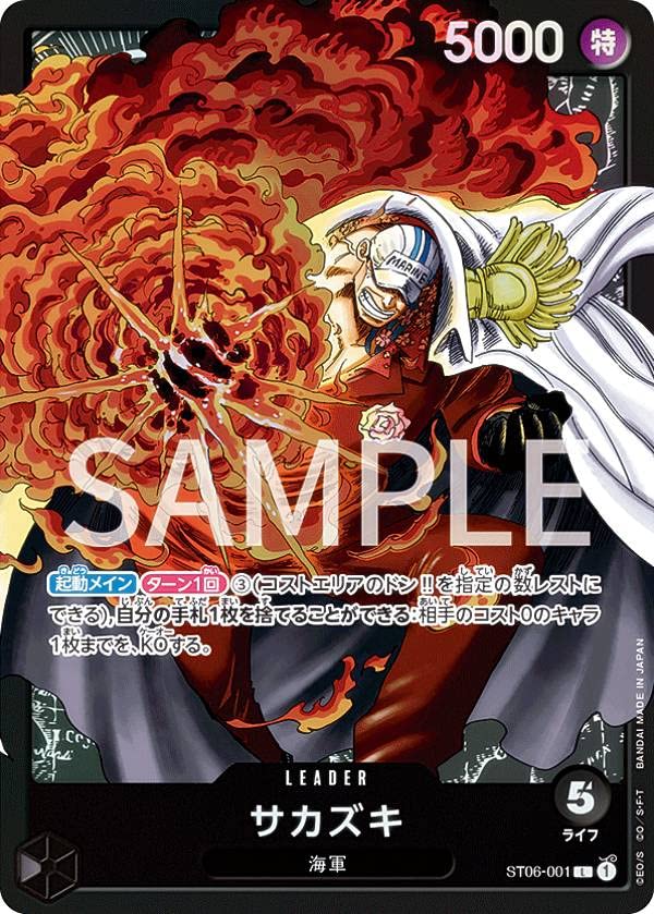 Amazon.co.jp: ワンピースカードゲーム ST06-001 サカズキ (L リーダー