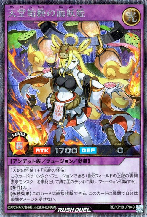 Amazon.co.jp: 遊戯王ラッシュデュエル 天堂始終の面妖姫(シークレット