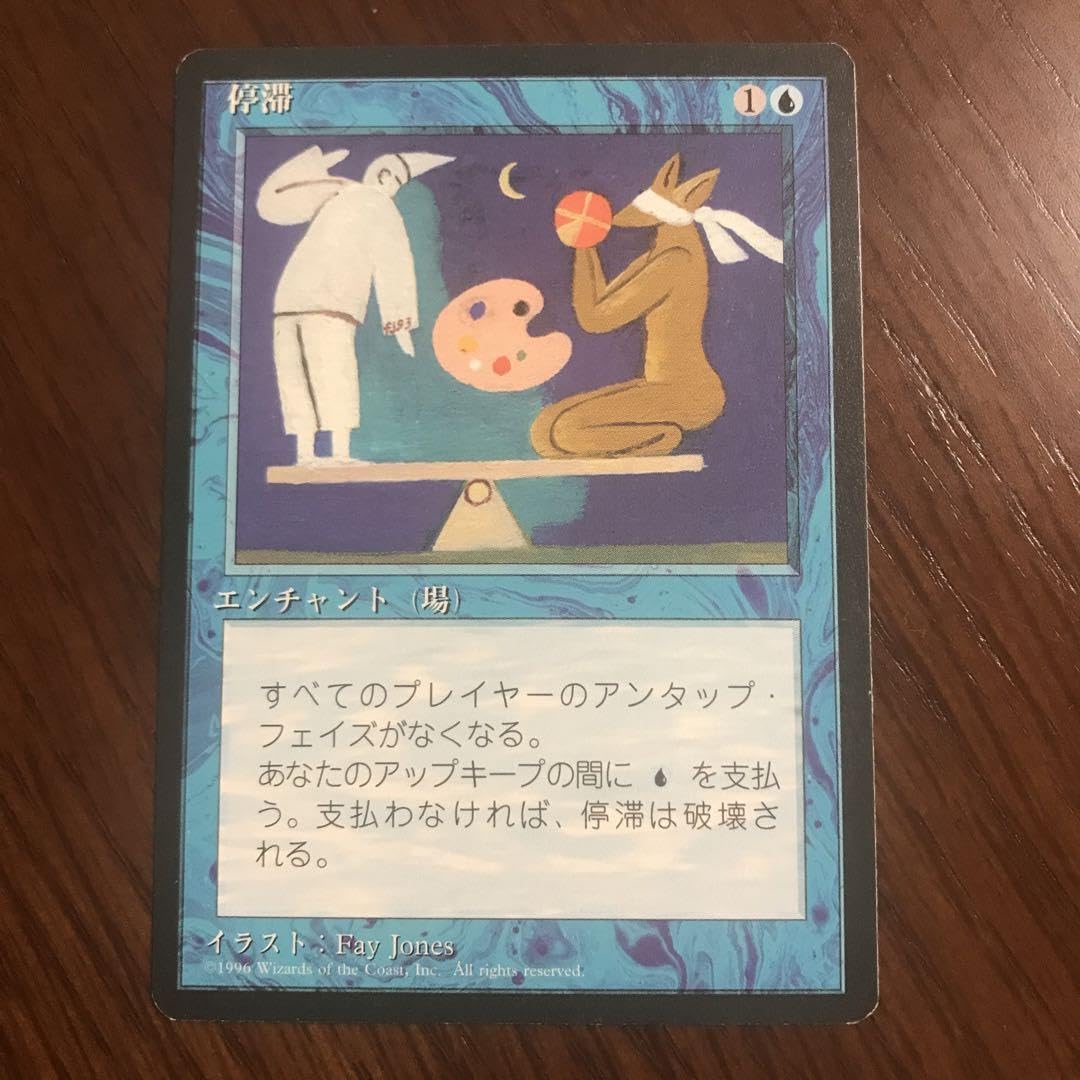 Amazon.co.jp: 停滞Stasis 第4版黒枠 MTG : おもちゃ