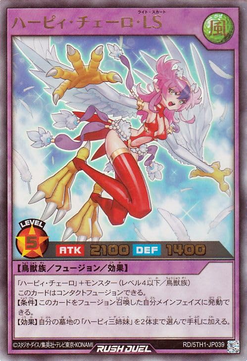 Amazon.co.jp: 遊戯王ラッシュデュエル ハーピィ・チェーロ・LS
