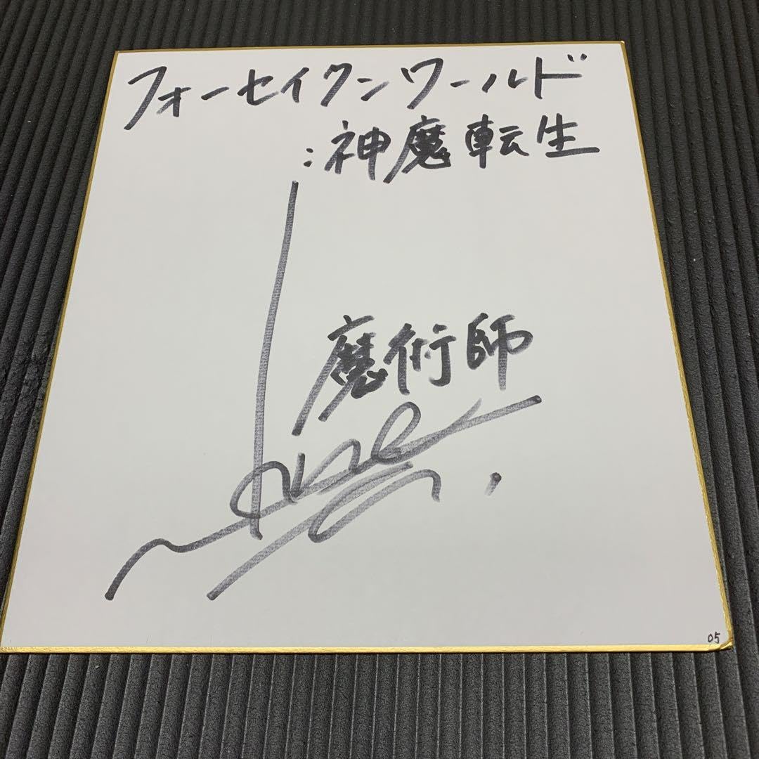 Amazon.co.jp: 【声優サイン】梶裕貴 サイン色紙のサムネイル : 文房具