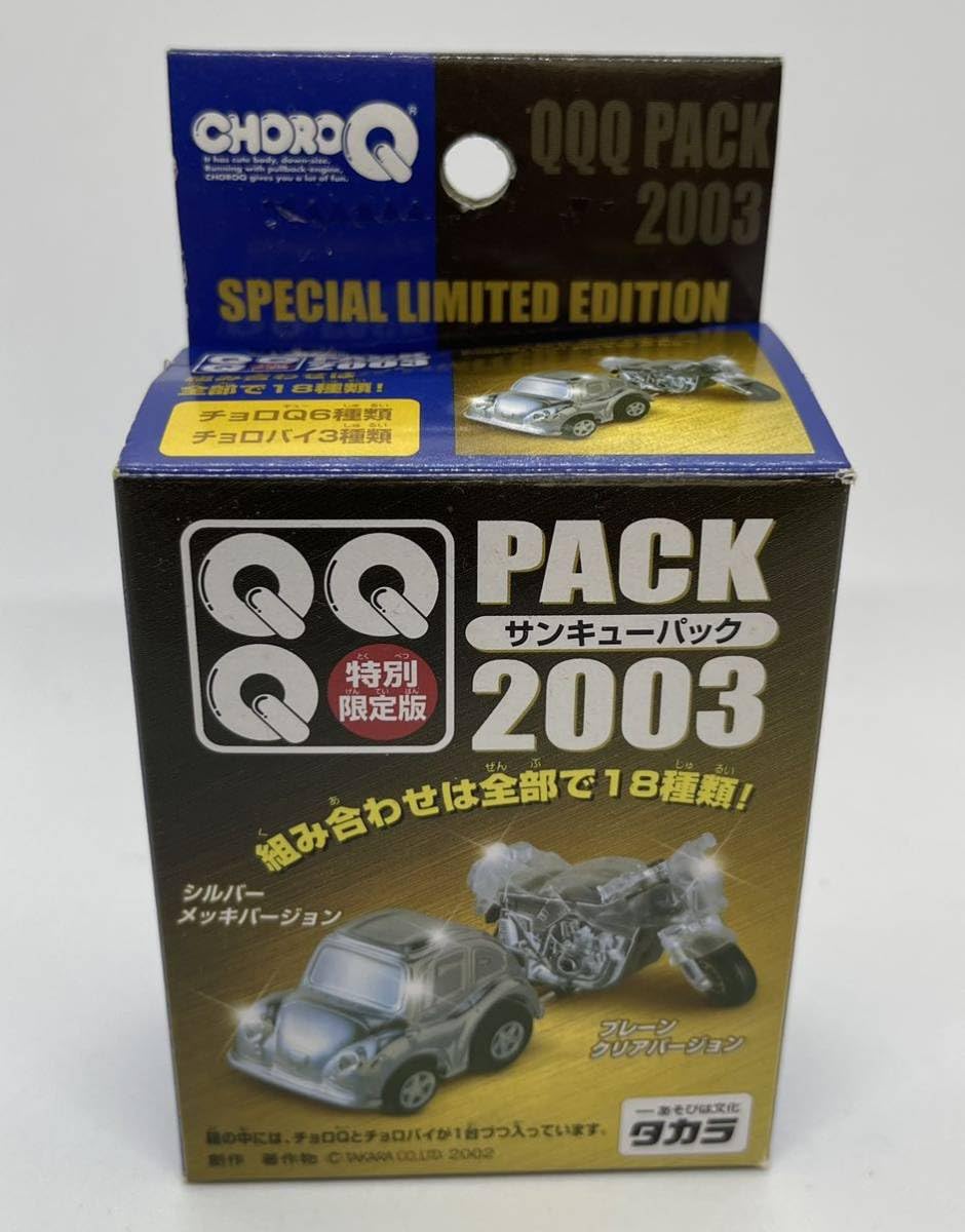 Amazon.co.jp: チョロQ 特別限定盤QQQパック2003 : おもちゃ