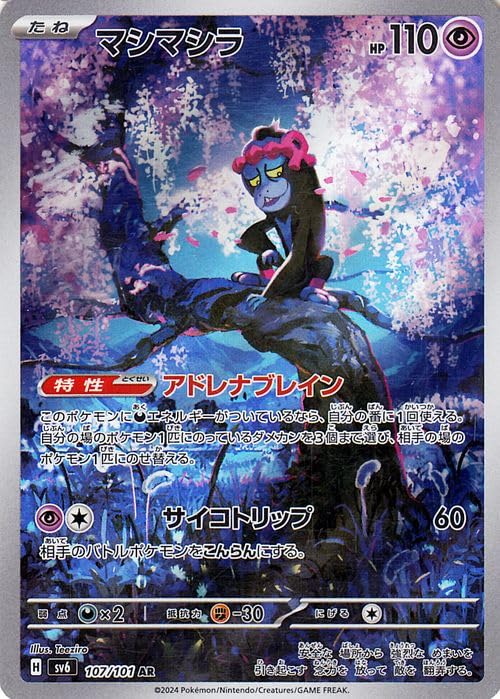 Amazon.co.jp: ポケモンカードゲームSV sv6 拡張パック 変幻の仮面