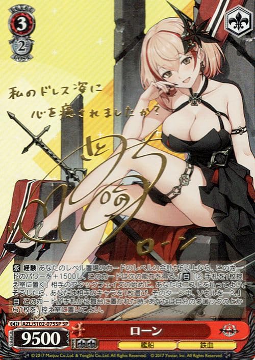 Amazon.co.jp: ヴァイスシュヴァルツ アズールレーン ローン(SP