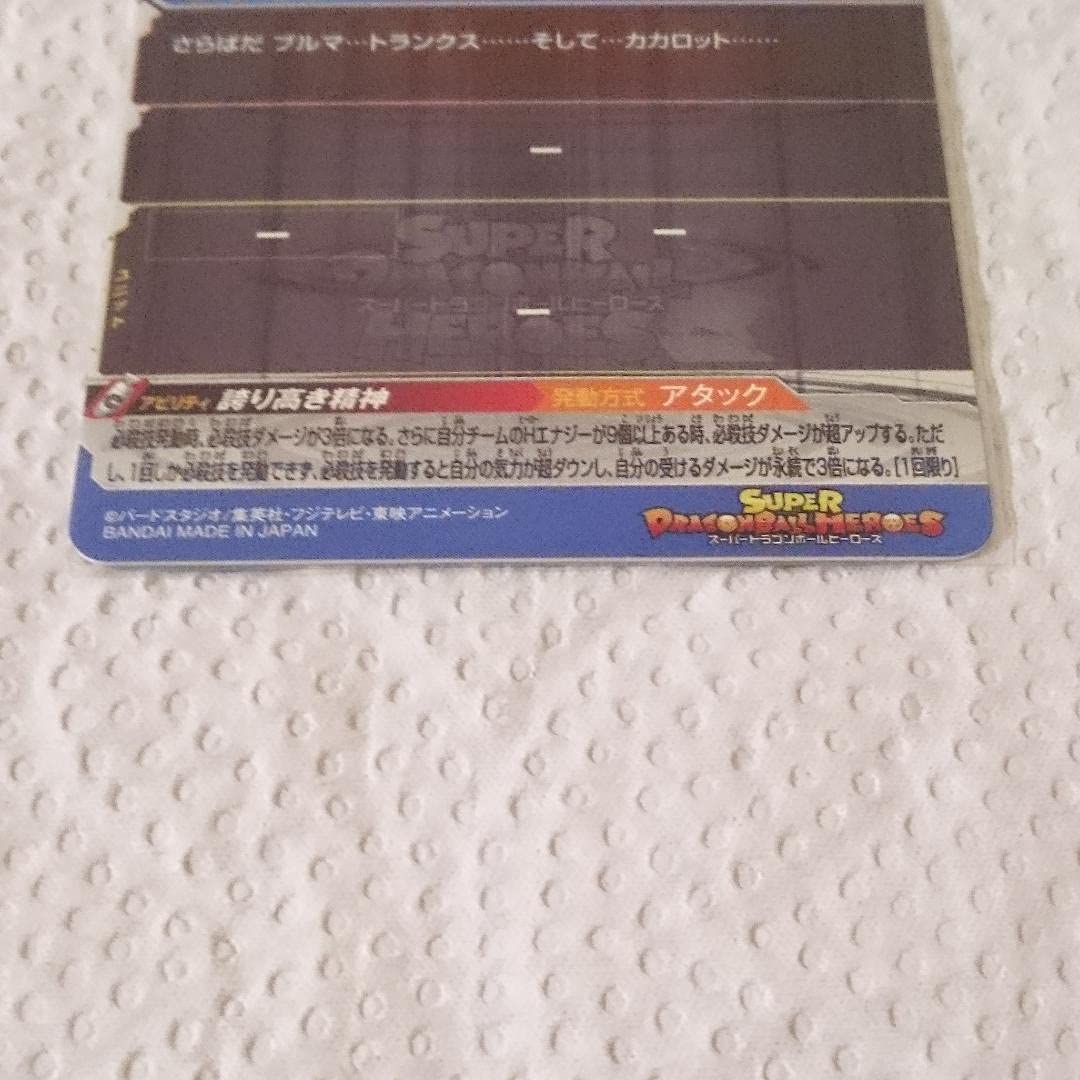 Amazon.co.jp: スーパードラゴンボールヒーローズ UM10-SEC3 ベジータ