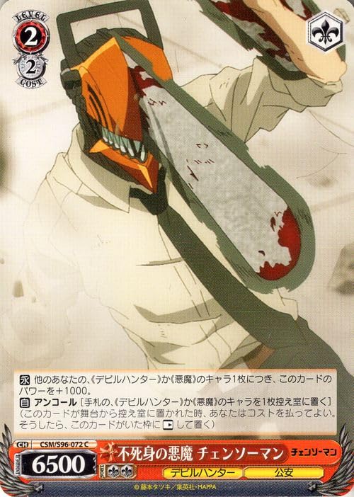 Amazon.co.jp: ヴァイスシュヴァルツ チェンソーマン 不死身の悪魔