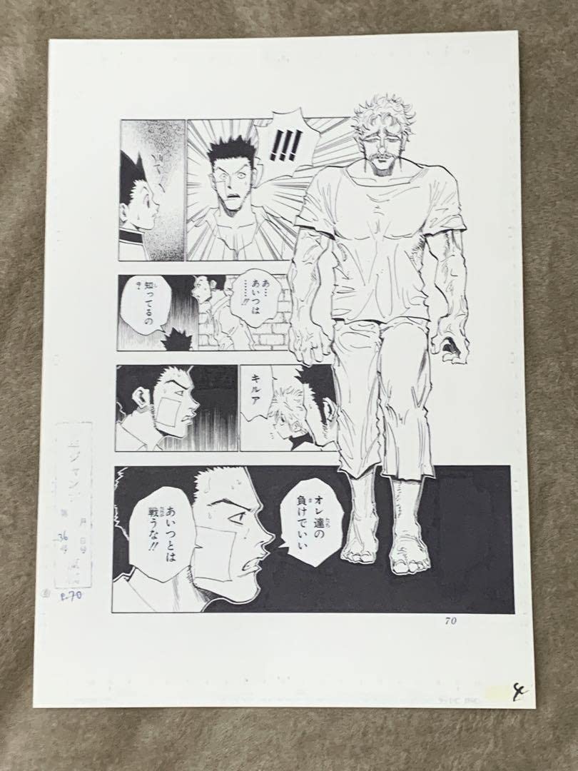 Amazon.co.jp: ハンターハンター 複製原画 1?4p 4枚セット : おもちゃ