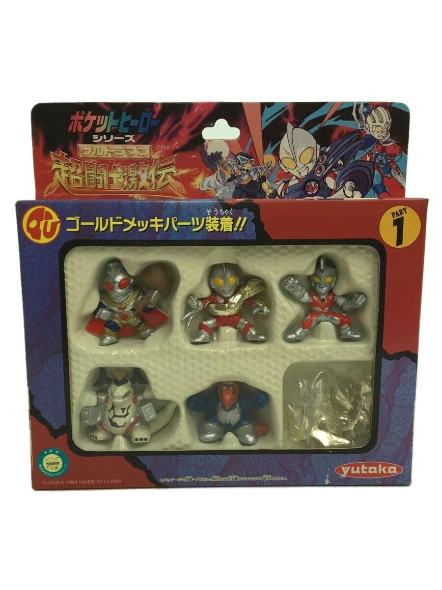 Amazon | yutaka/フィギュア/特撮フィギュア/ポケットヒーロー/超闘士
