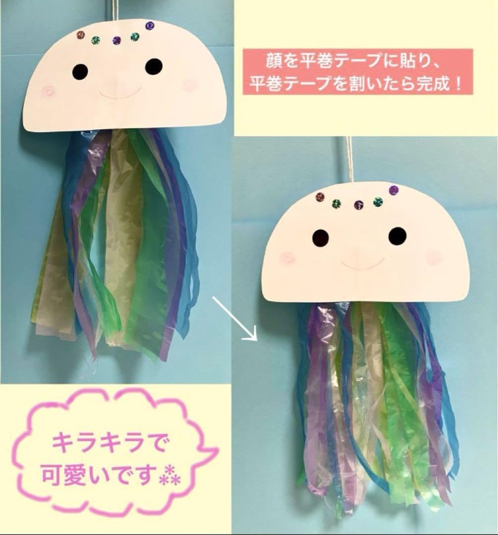 Amazon.co.jp: 夏 くらげ 製作キット 10人分 7月8月壁面飾り 保育園