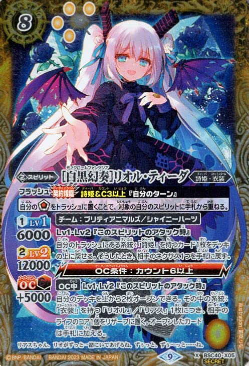 Amazon | バトルスピリッツ ［白黒幻奏］リオル・ティーダ