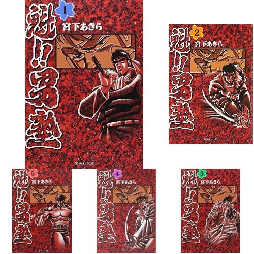 Amazon.co.jp: 魁!!男塾 (集英社文庫―コミック版) 全20巻セット 新品