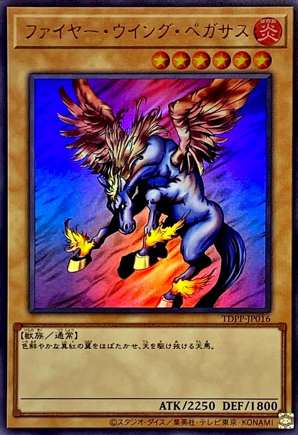 Amazon.co.jp: 遊戯王 TDPP-JP016 ファイヤー・ウイング・ペガサス