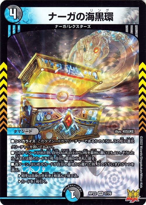 Amazon.co.jp: デュエルマスターズ ナーガの海黒環(ベリーレア) 切札