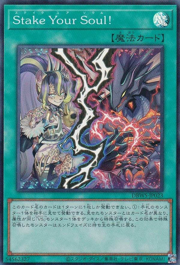 Amazon.co.jp: 遊戯王 DBWS-JP023 Stake Your Soul