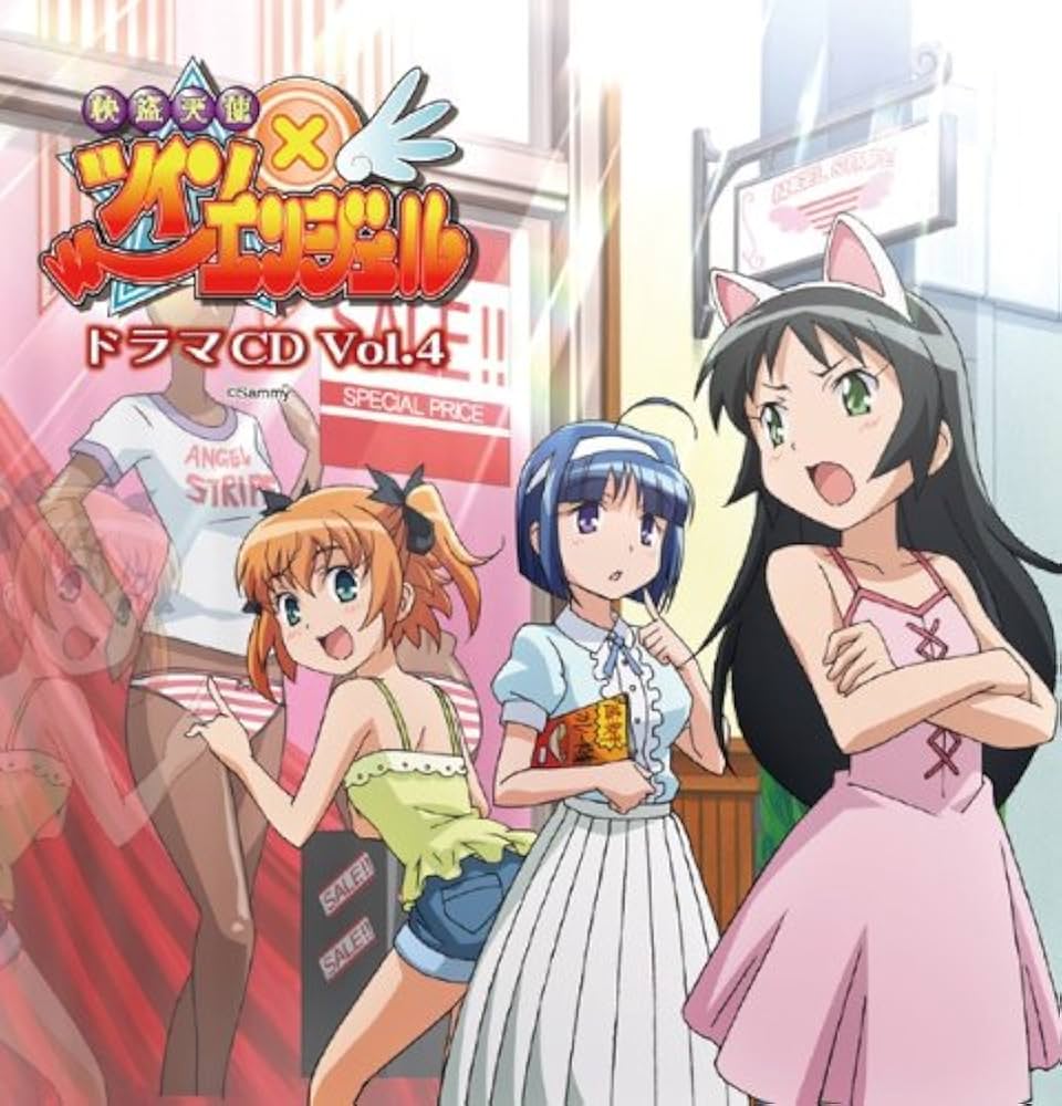 Amazon | ドラマCD「快盗天使ツインエンジェル」Vol.4 | ドラマCD | PC