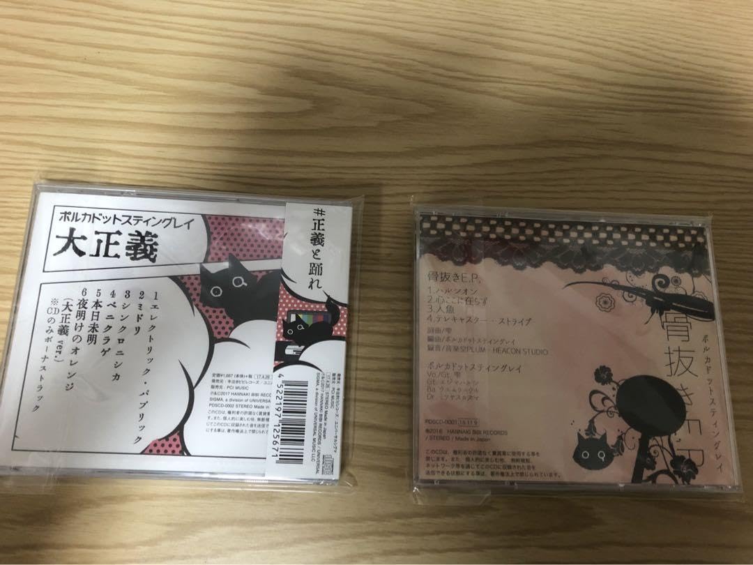 Amazon.co.jp: ポルカドットスティングレイCD＋グッズセット サイン