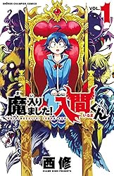Amazon.co.jp: 魔入りました！入間くん 32 (少年チャンピオン