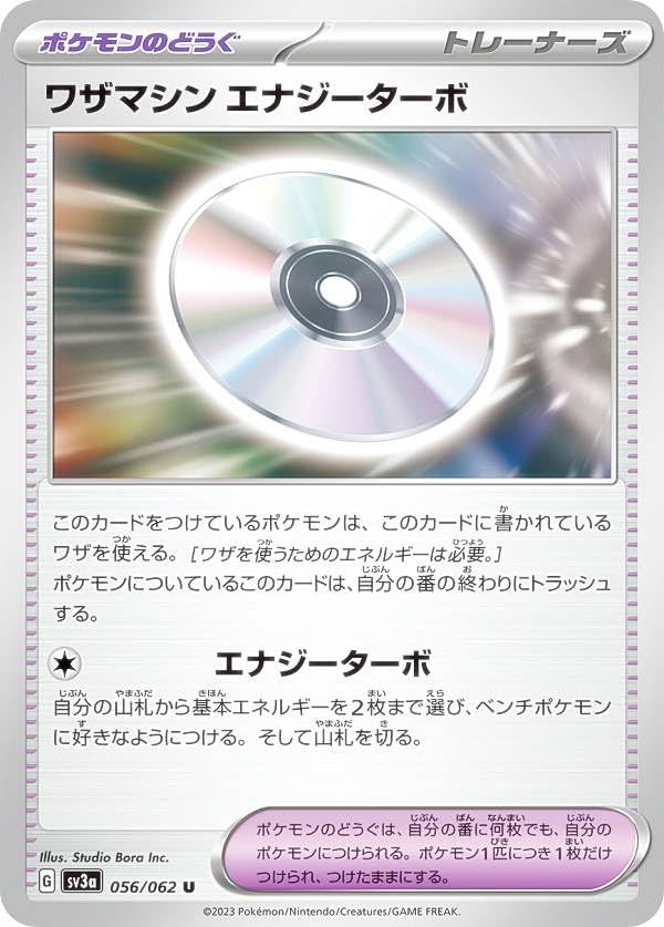 Amazon.co.jp: ポケモンカードゲーム SV3a 056/062 ワザマシン