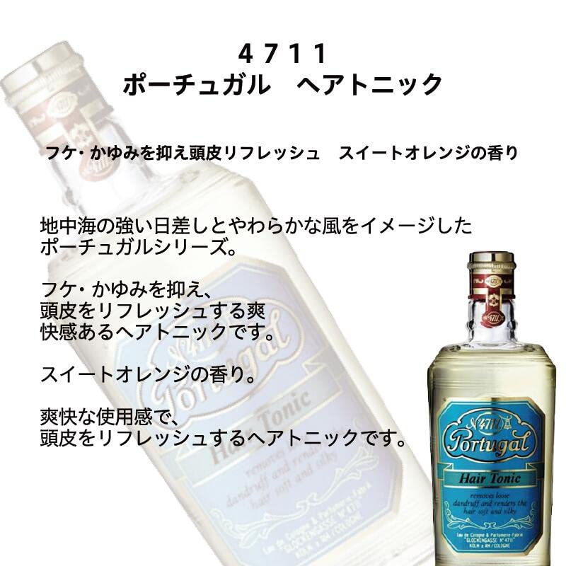 Amazon | 4711 ポーチュガル ヘアトニック 150ml | 4711 ポーチュガル