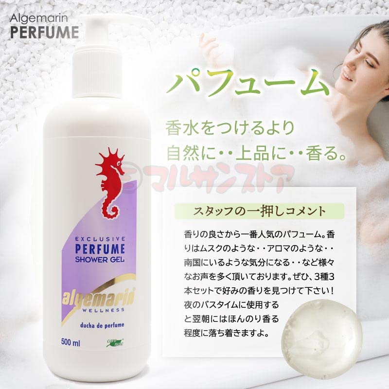Amazon.co.jp: アルゲマリンボディソープ パフューム500ml(ポンプ