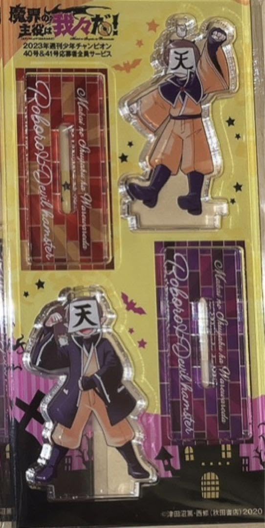 Amazon.co.jp: 魔界の主役は我々だ！ 魔主役 ロボロ アクリルスタンド