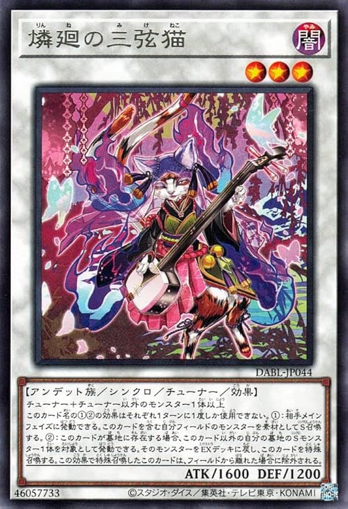 Amazon.co.jp: 遊戯王カード 燐廻の三弦猫(レア) DARKWING BLAST（DABL