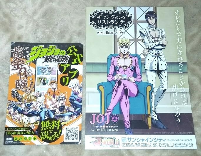 Amazon.co.jp: ジョジョの奇妙な冒険 第5部 黄金の風 チラシ 2種