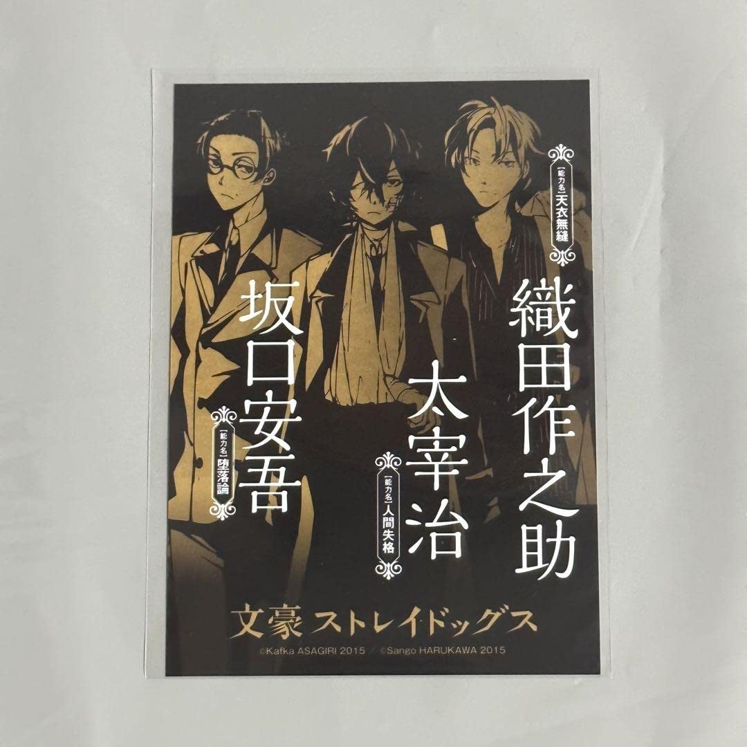 Amazon.co.jp: 文豪ストレイドッグス 文スト AGF限定 ブロマイド 太宰