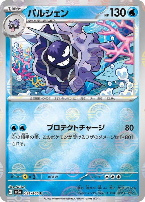 Amazon.co.jp: ポケモンカード151 sv2a 強化拡張パック パルシェン