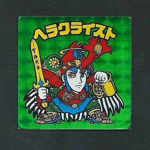 Amazon.co.jp: 旧ビックリマン シール チョコ版 第7弾 ヘッド