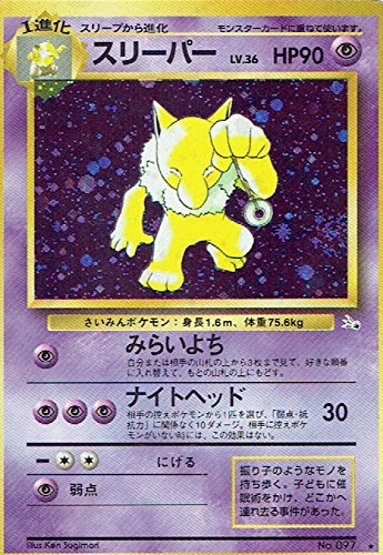 Amazon.co.jp: ポケットモンスター スリーパー Lv.36 097☆ ポケモン