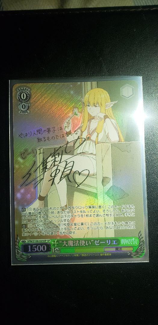 Amazon.co.jp: ヴァイス 葬送のフリーレン 大魔法使い ゼーリエ SP BKO