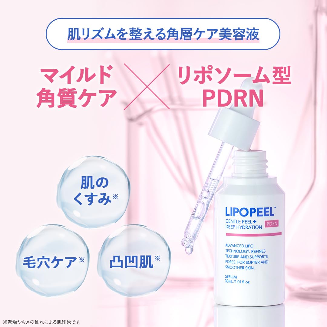 Amazon.co.jp: LIPOPEEL リポピールセラム PDRN 30ml 角質ケア 導入