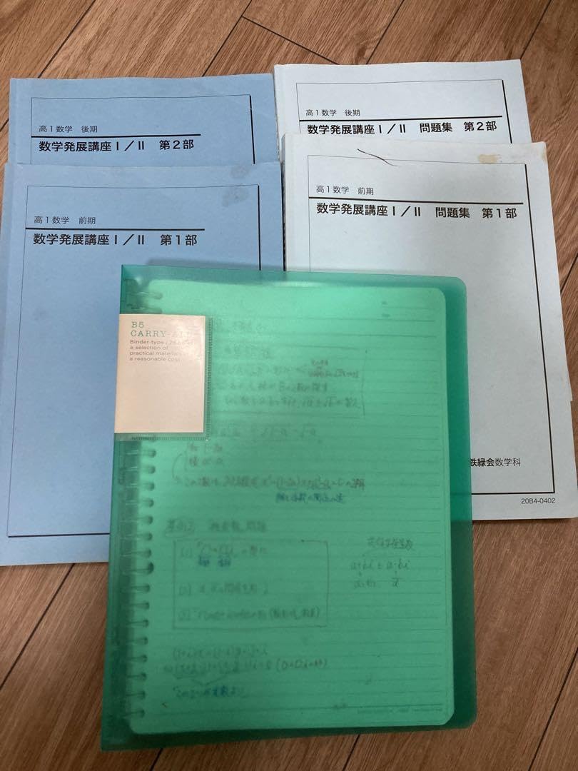 Yama】鉄緑会 2023 高2 数学 冊子 教材 Yama】鉄緑会 2023 高2 数学