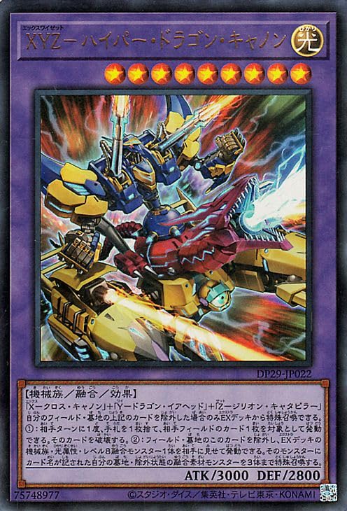 Amazon.co.jp: 遊戯王カード XYZ－ハイパー・ドラゴン・キャノン