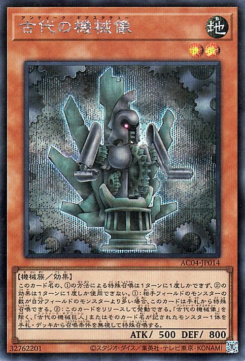 Amazon.co.jp: 遊戯王カード 古代の機械像(シークレットレア