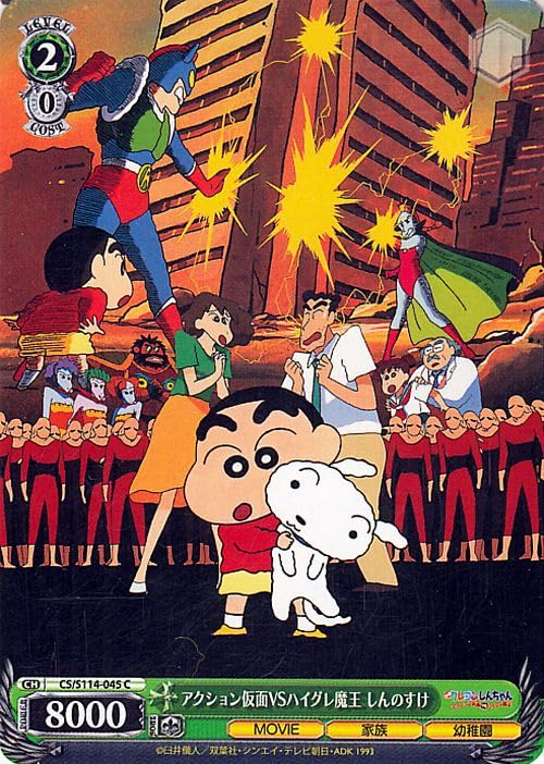 Amazon.co.jp: ヴァイスシュヴァルツ 映画クレヨンしんちゃん