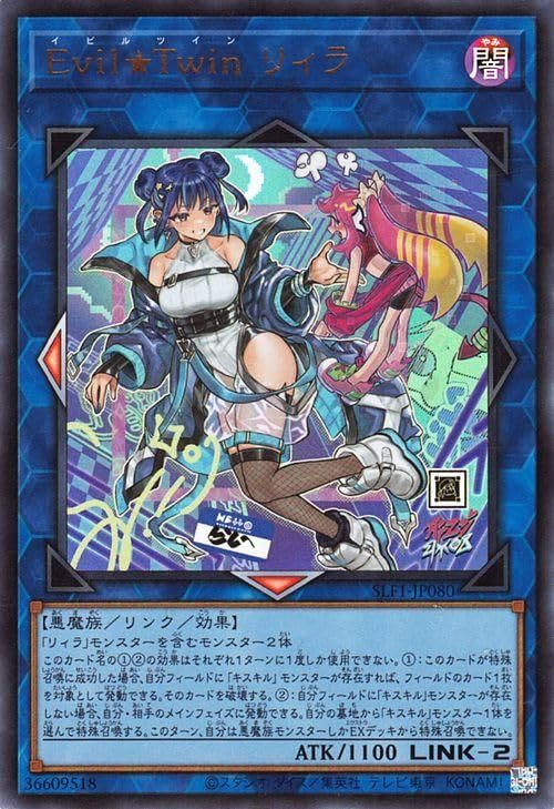 Amazon.co.jp: 遊戯王カード Evil☆Twin リィラ(新規イラスト