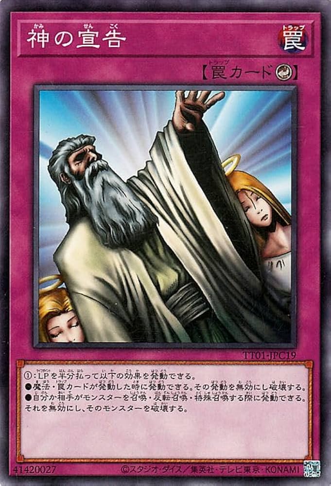 Amazon.co.jp: 遊戯王カード 神の宣告(ノーマル) TACTICAL-TRY DECK