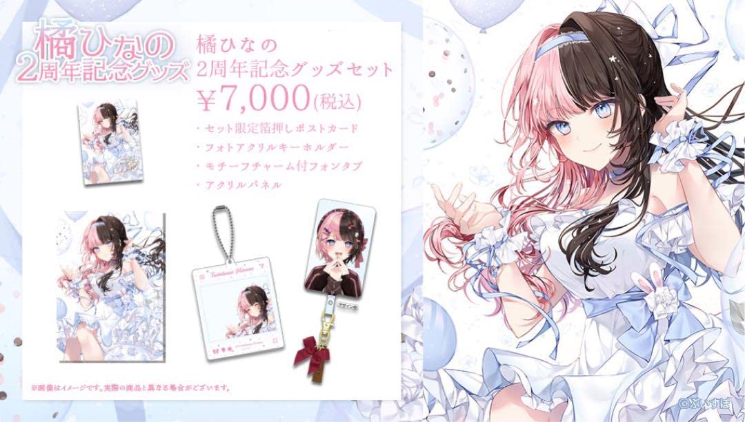 Amazon.co.jp: ぶいすぽっ 橘ひなの 2周年記念グッズ フルセット