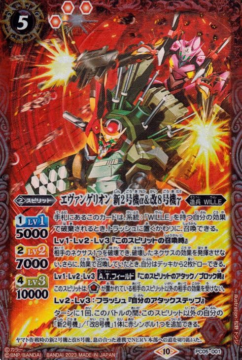 Amazon.co.jp: バトルスピリッツ エヴァンゲリオン 新2号機α＆改8号機γ