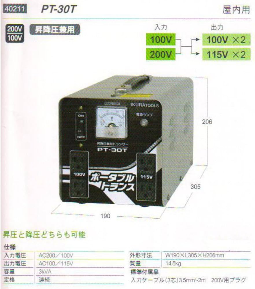 Amazon.co.jp: 育良精機 ポータブルトランス PT30T 昇降圧兼用 AC100