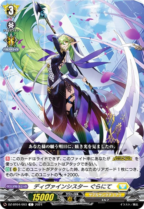 Amazon.co.jp: ヴァンガード DZ-BT04/093 ディヴァインシスター ぐらに